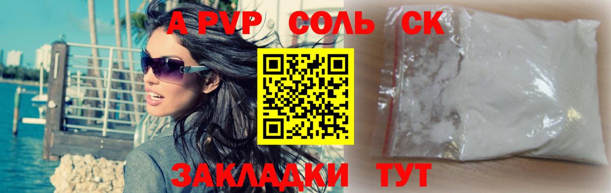 Альфа ПВП VHQ  A-PVP СК КРИС  Коммунар  A PVP  Alpha PVP Соль  Вход с VPN 