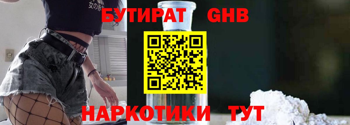 Коммунар  БУТИРАТ GHB  Вход с VPN 
